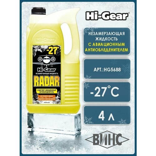 Незамерзающая стеклоомывающая жидкость Hi Gear RADAR, 4л (до -27 C)