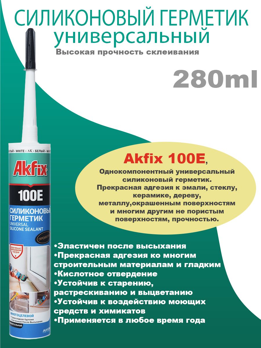 Герметик Akfix 100E Универсальный силиконовый , 280 мл, белый