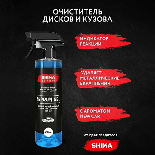 Очиститель дисков DETAILER FERRUM GEL Ph-нейтральный, гелевый, новая машина, 500 мл