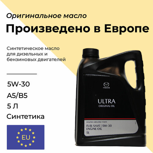 Масло моторное MAZDA ORIGINAL OIL ULTRA 5W-30 синтетическое 5 л ( E.U) Европа original