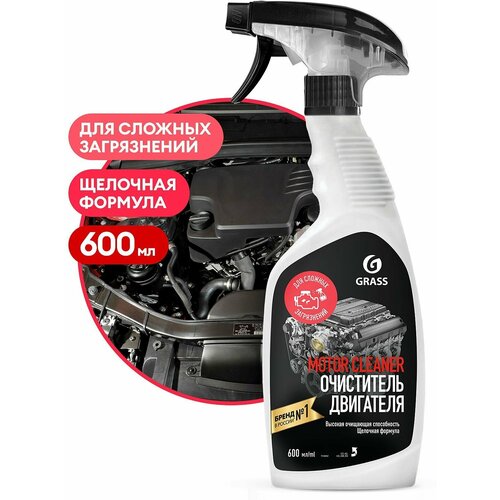 GRASS Очиститель двигателя "Motor Cleaner" 600 мл
