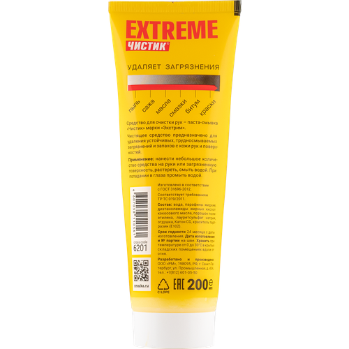 ВМПАВТО Чистик EXTREME Паста для рук (0,2L)