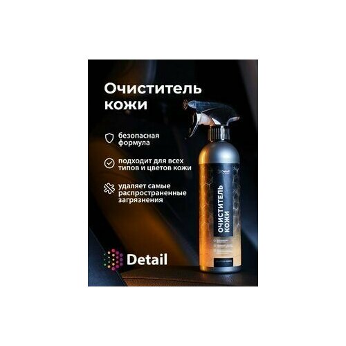 Очиститель кожи DETAIL "Leather Clean" 500 мл, Adapted Series Detail