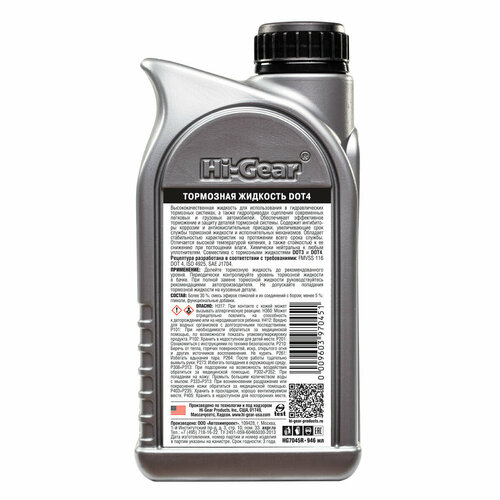 Тормозная жидкость Hi-Gear DOT 4, 946 мл. HG7045R