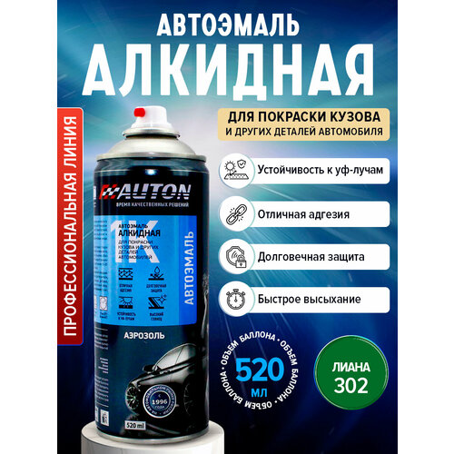 Автоэмаль Алкидная 302 Лиана, глянцевая 520 мл