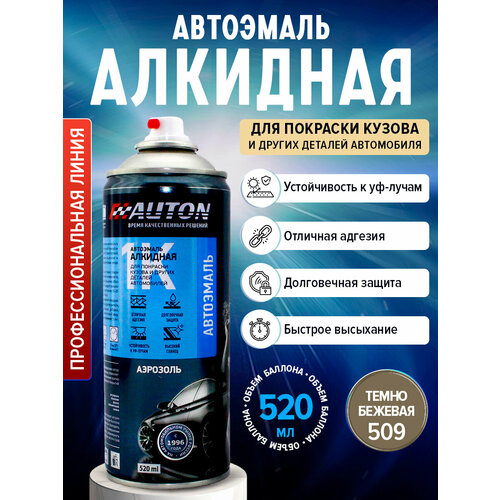 Автоэмаль Алкидная 509 Тёмно-бежевая, глянцевая 520 мл