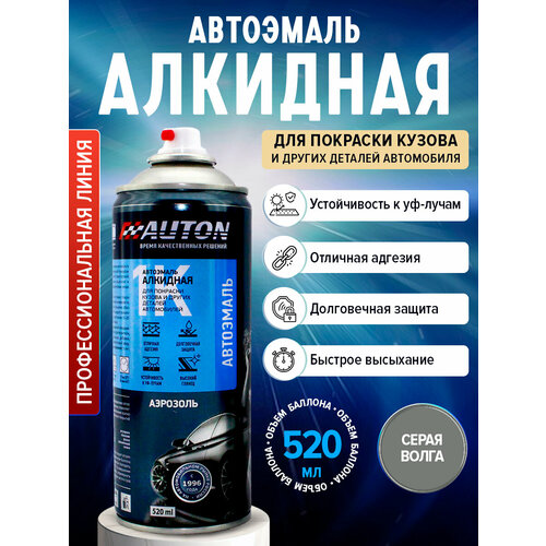 Автоэмаль Алкидная Серая Волга, глянцевая 520 мл