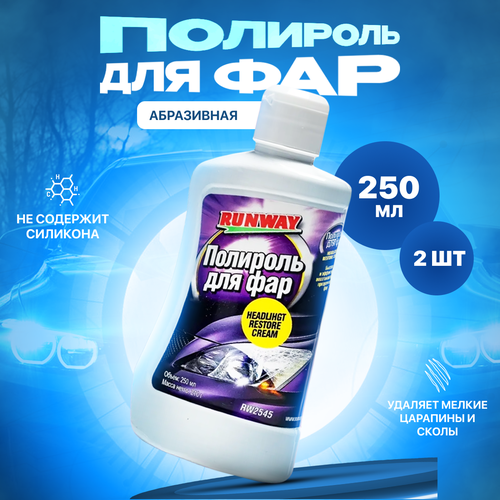 Runway Полироль для фар автомобиля 2 шт по 250 мл RW2545
