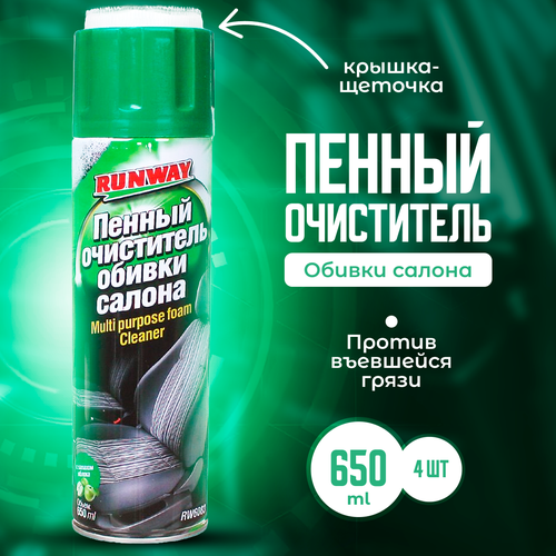 Runway Очиститель пенный для обивки салона автомобиля 4 шт по 650 мл RW6083