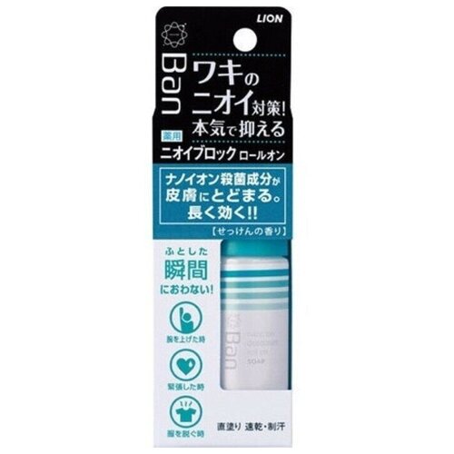 Lion "Ban smell" Дезодорант-антиперспирант роликовый нано-ионный блокирующий рост бактерий 40 мл