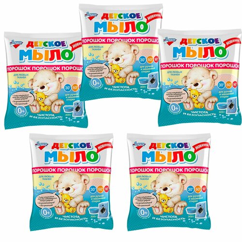 Детское мыло-порошок золушка для любых тканей 300гр. 5шт
