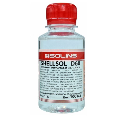 Растворитель индустриальный SHELLSOL D60, Solins, 100 мл