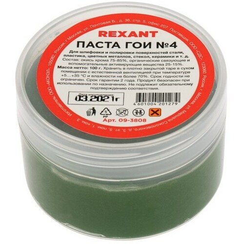 Паста ГОИ полировальная Rexant № 4, 100 г