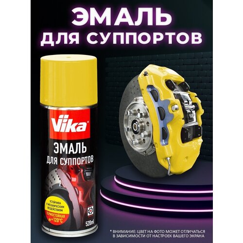 Эмаль для суппортов аэрозоль 520мл / краска спрей автомобильная