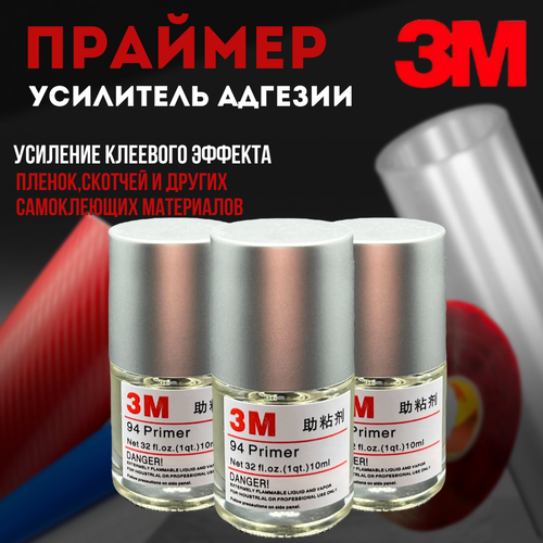 Праймер 3М ,3шт усилитель адгезии 10мл