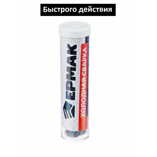 Холодная сварка универсальная быстрого действия (для металла/пластика/дерева и тд). Клей-сварка жидкая.