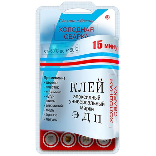 Холодная сварка для металла термостойкая универсальная / эпоксидный клей ЭДП, 57 гр; ЭДП ХСВ 57