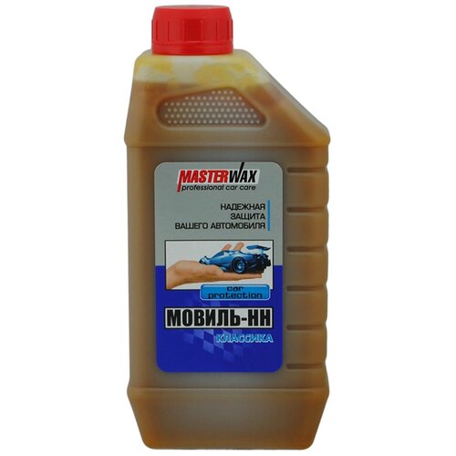 Мовиль MASTERWAX - Мовиль-НН Классика - Антикор для скрытых полостей / Автоконсервант 1 л. Art.: MW020405