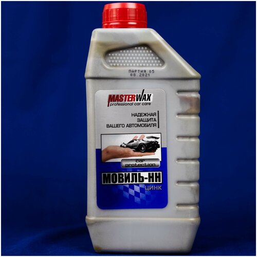 Мовиль антикоррозийный консервант MASTERWAX 1 л Мовиль-НН Цинк (мовиль для авто, антикоррозийное покрытие, автоконсервант) MW020704