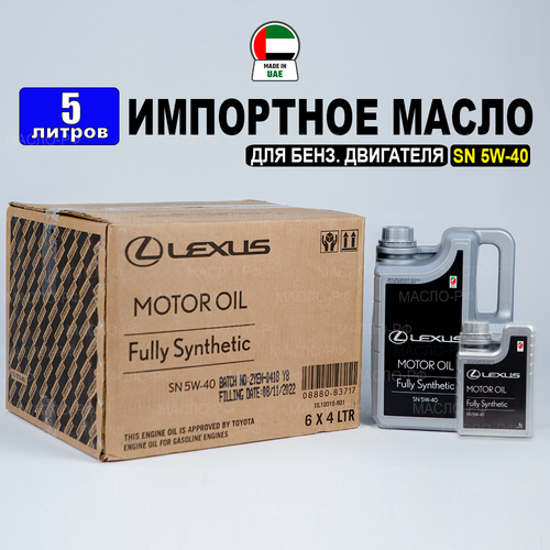 Моторное масло Lexus SN 5W-40 (Дубай), (5л), масло моторное 5w40 синтетическое для автомобиля Лексус/Тойота 5w40 08880-83717, РТЛ