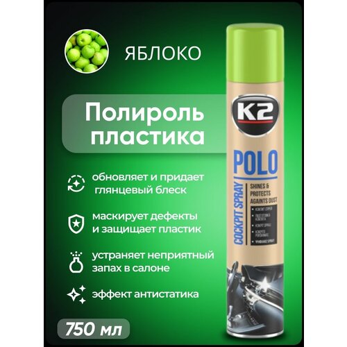 Полироль пластика K2 POLO Cockpit MAX 750 мл. (Яблоко)