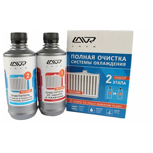 Набор очиститель лавр системы охлаждения двухкомпонентный