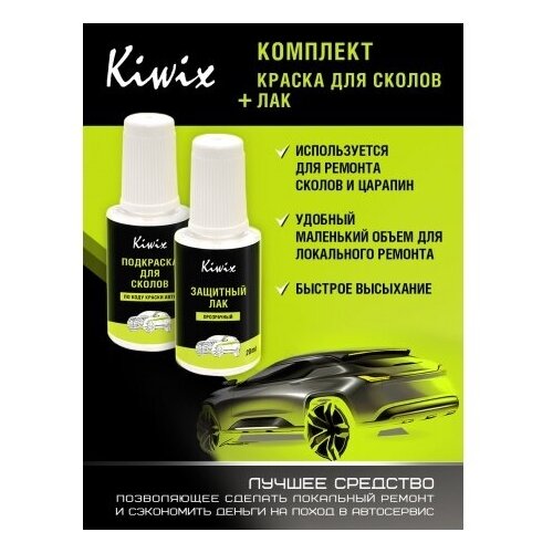 Подкраска автомобильная (Штрих корректор) 20 мл HONDA G95P(H) CLOVER GREEN + лак 20 мл комплект