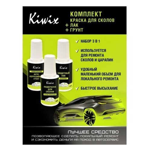 Подкраска автомобильная (Штрих корректор) 20 мл SETRA / EVOBUS KS3741 PASTELL BLATTGRUEN (2C) + лак 20 мл + грунт 20 мл комплект