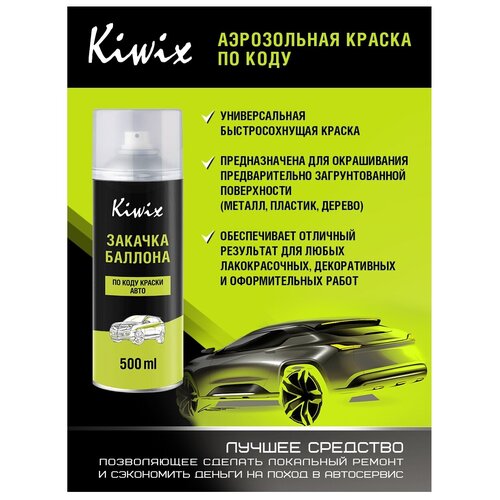 Баллончик с краской на CHRYSLER AC10938 SCARLET RED 500 мл