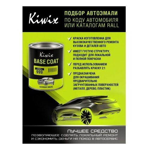 Подбор автоэмали на SUBARU 57 CERAMIC WHITE банка 1 кг