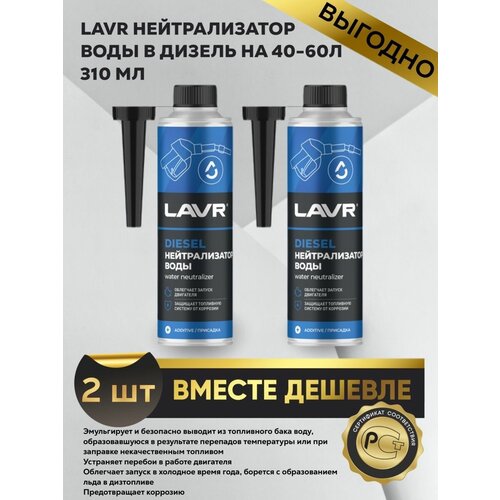 Нейтрализатор воды присадка в дизельное топливо (2шт)