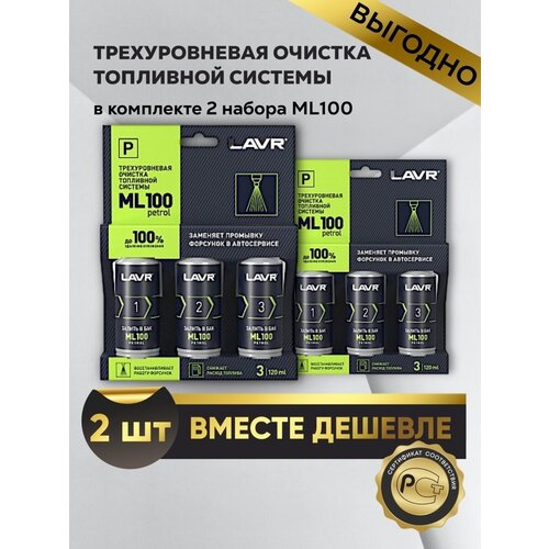 Очистка топливной системы ML100, присадка в бензин 2 компл