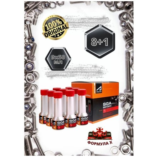 Супротек Suprotec присадка в топливо для бензина Sga Box 8+1