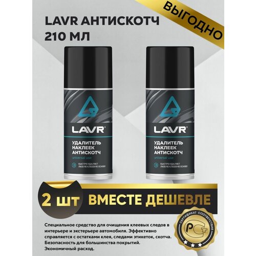 Антискотч Удалитель наклеек 210г 2шт