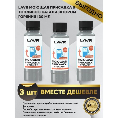 Очистка катализатора присадка в топливо 120мл 3 шт