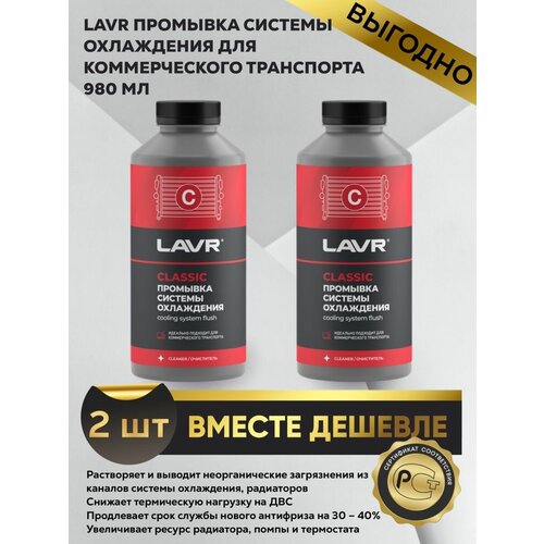Промывка системы охлаждения двигателя автомобиля 980мл 2шт