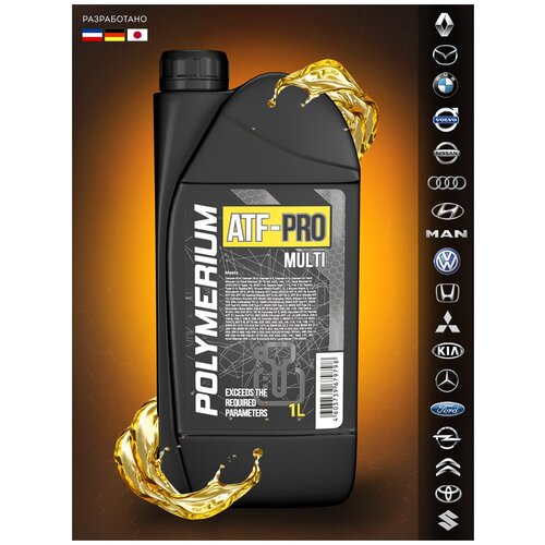 Синтетическое трансмиссионное масло для автоматических трансмиссий POLYMERIUM ATF-PRO multi 1л