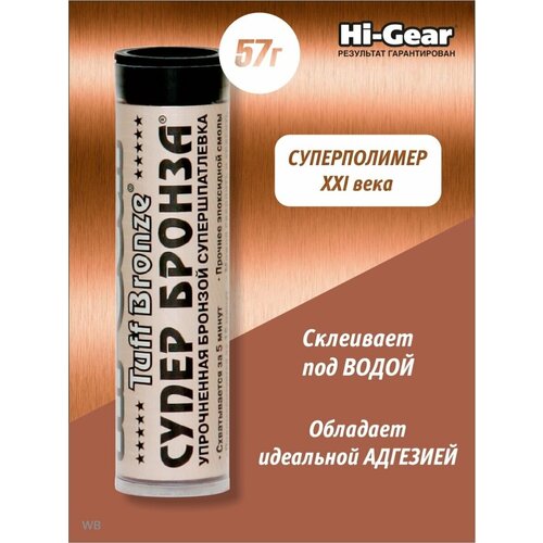 Клей-шпатлевка 70 гр