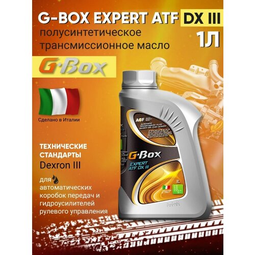 Масло трансмиссионное в АКПП АТФ G-Box Expert ATF DX III 1л