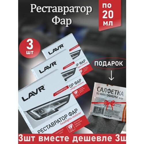 Полироль для фар