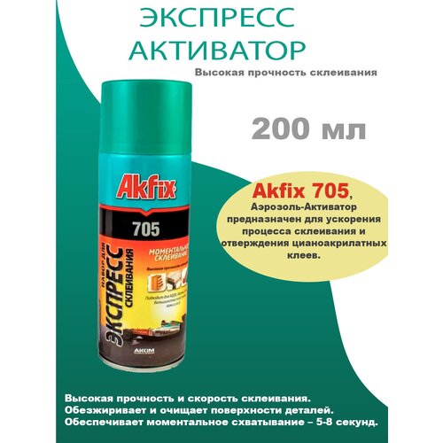 Активатор Акфикс Akfix для цианоакрилатного клея 200 мл.