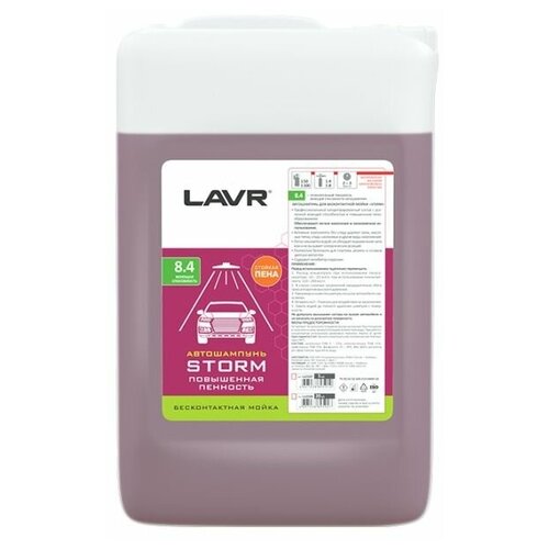 Автошампунь для бесконтактной мойки "STORM" повышенная пенность 8.4 (1:50-1:100) Auto Shampoo STORM 6,1 кг