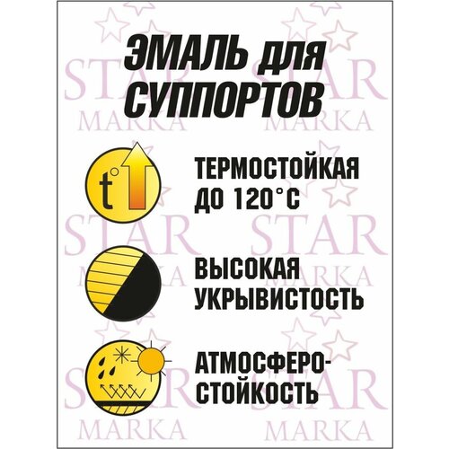 KR-962.1 Эмаль для суппортов 520мл