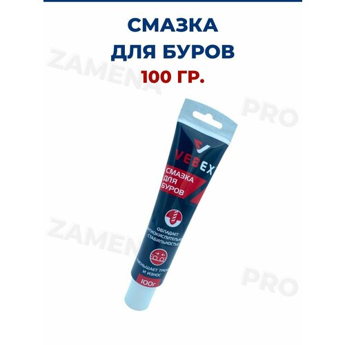 Смазка для буров 100 гр.