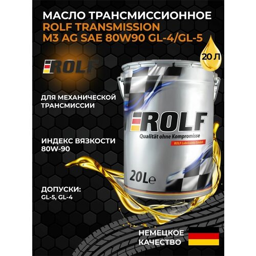 Масло трансмиссионное 80W90 GL-5 20л
