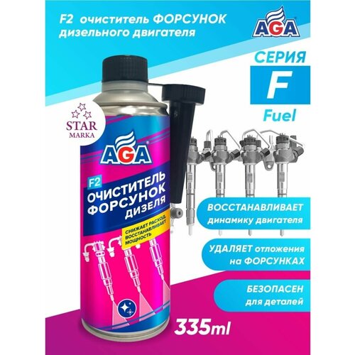 Очиститель форсунок F2