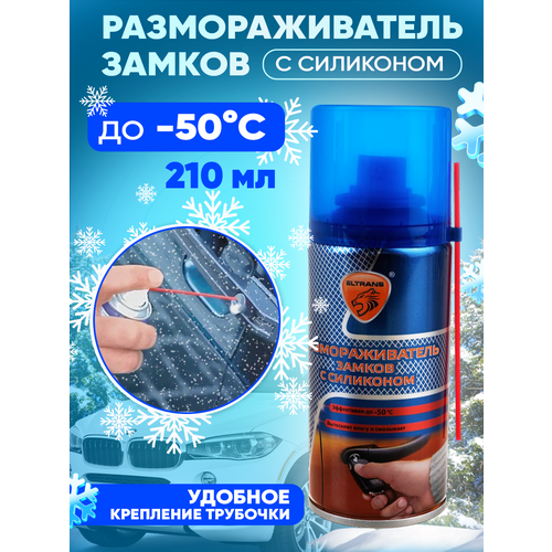 Размораживатель замков с силиконом, 210 мл, аэрозоль