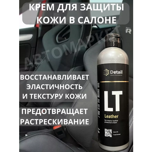 Кондиционер для кожи автомобиля консервант Leather крем