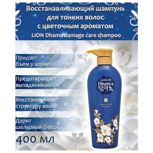 LION Шампунь для волос профессиональный восстанавливающий