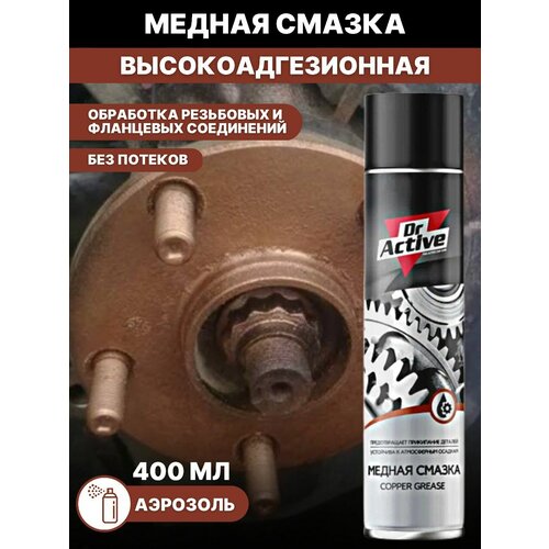 Медная смазка для автомобиля аэрозоль